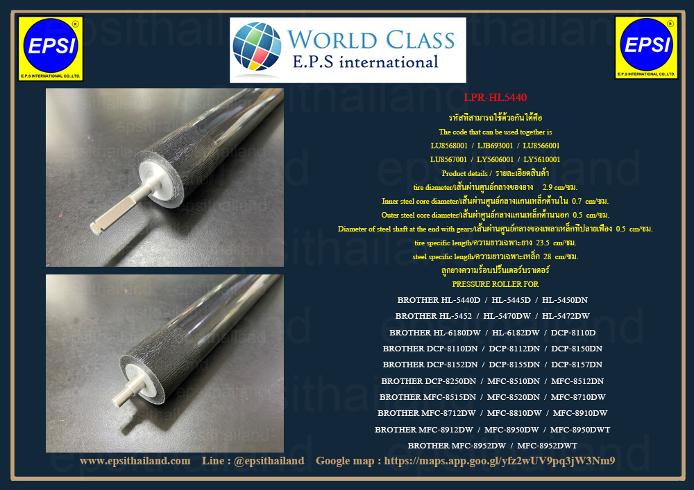 LPR-HL5440 BROTHER PRESSURE ROLLER HL5440/5450/5470/6180/DCP8150/8250/8250/MFC8510/8520/8910/8950 1,200 กรัม