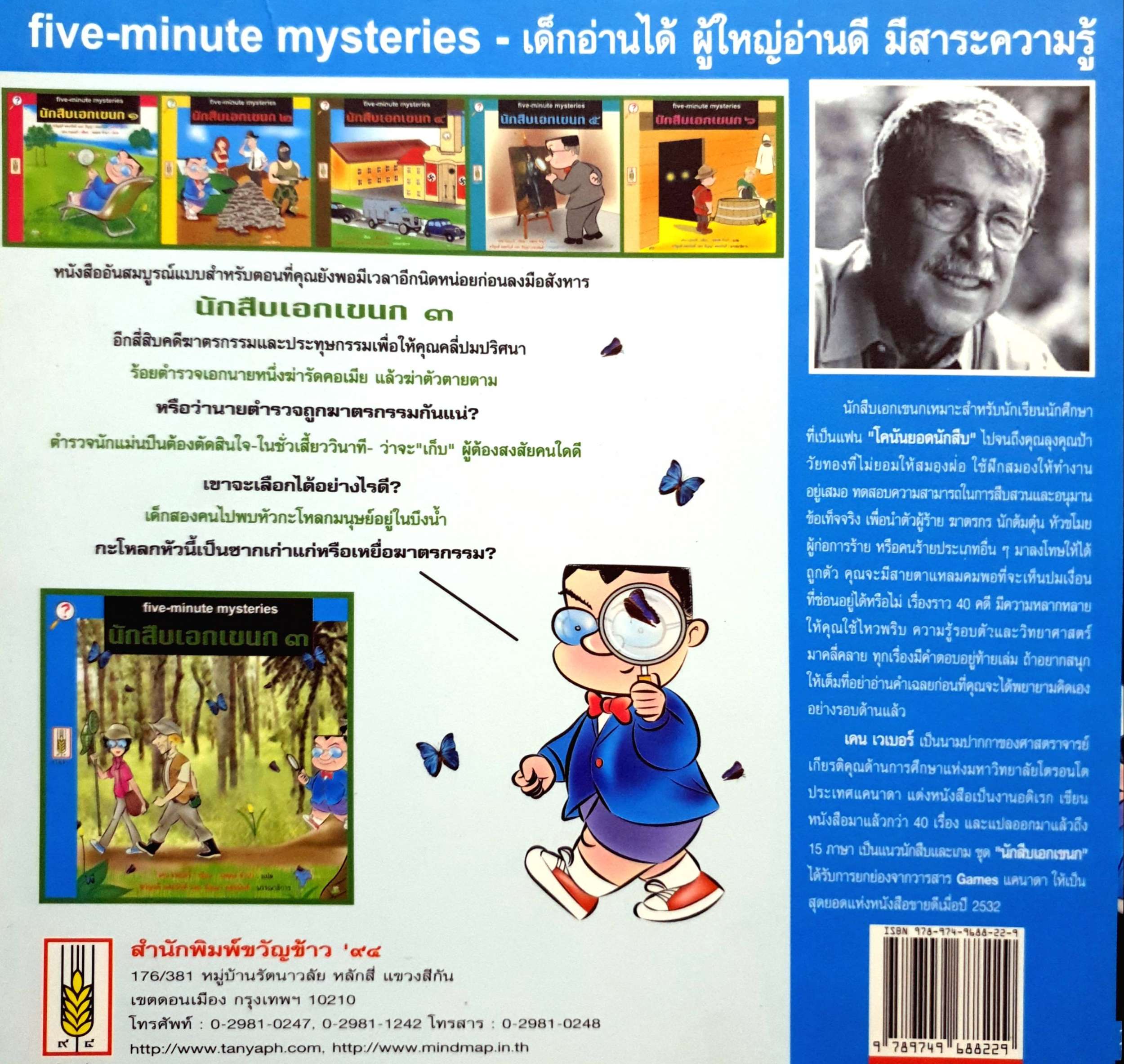 นักสืบเอกเขนก 3