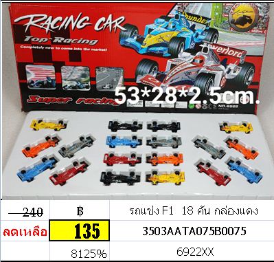 รถแข่ง F1 18 คัน กล่องแดง