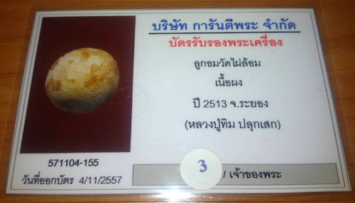 (3) ลูกอมวัดไผ่ล้อม หลวงปู่ทิมปลุกเสก ปี 2513 พร้อมบัตรรับรอง