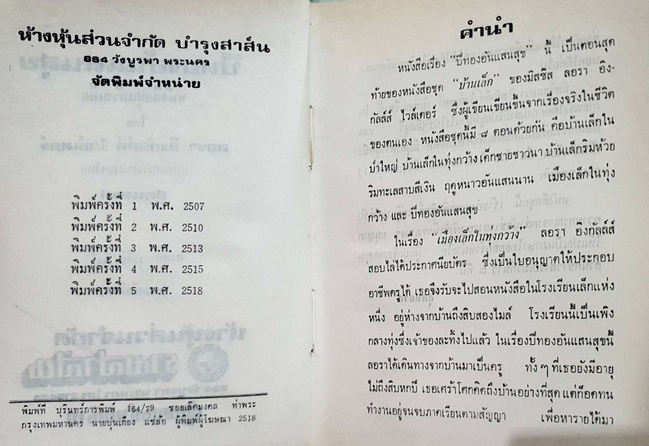 ปีทองอันแสนสุข : สุคนธรส พิมพ์ปี 2518