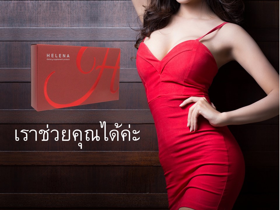 HELENA ตอบโจทย์ทุกปัญหาคุณผู้หญิง HELENA ตอบโจทย์ทุกปัญหาคุณผู้หญิง