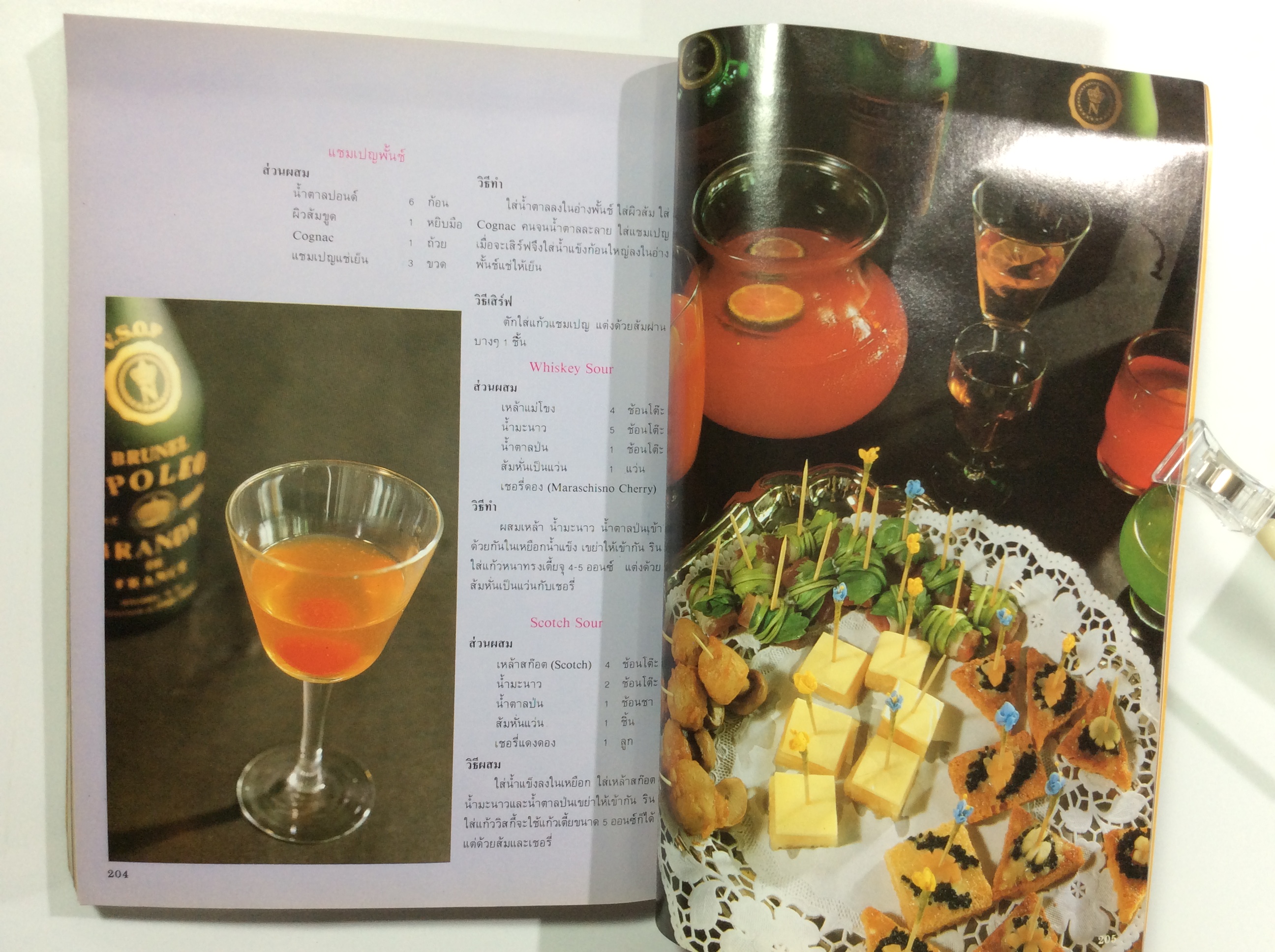 อาหาร เครื่องดื่ม ฉบับพิเศษ หนังสือหายาก หนังสือสะสม