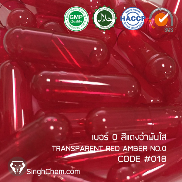 #018 Capsule no.0 สีแดงอำพัน