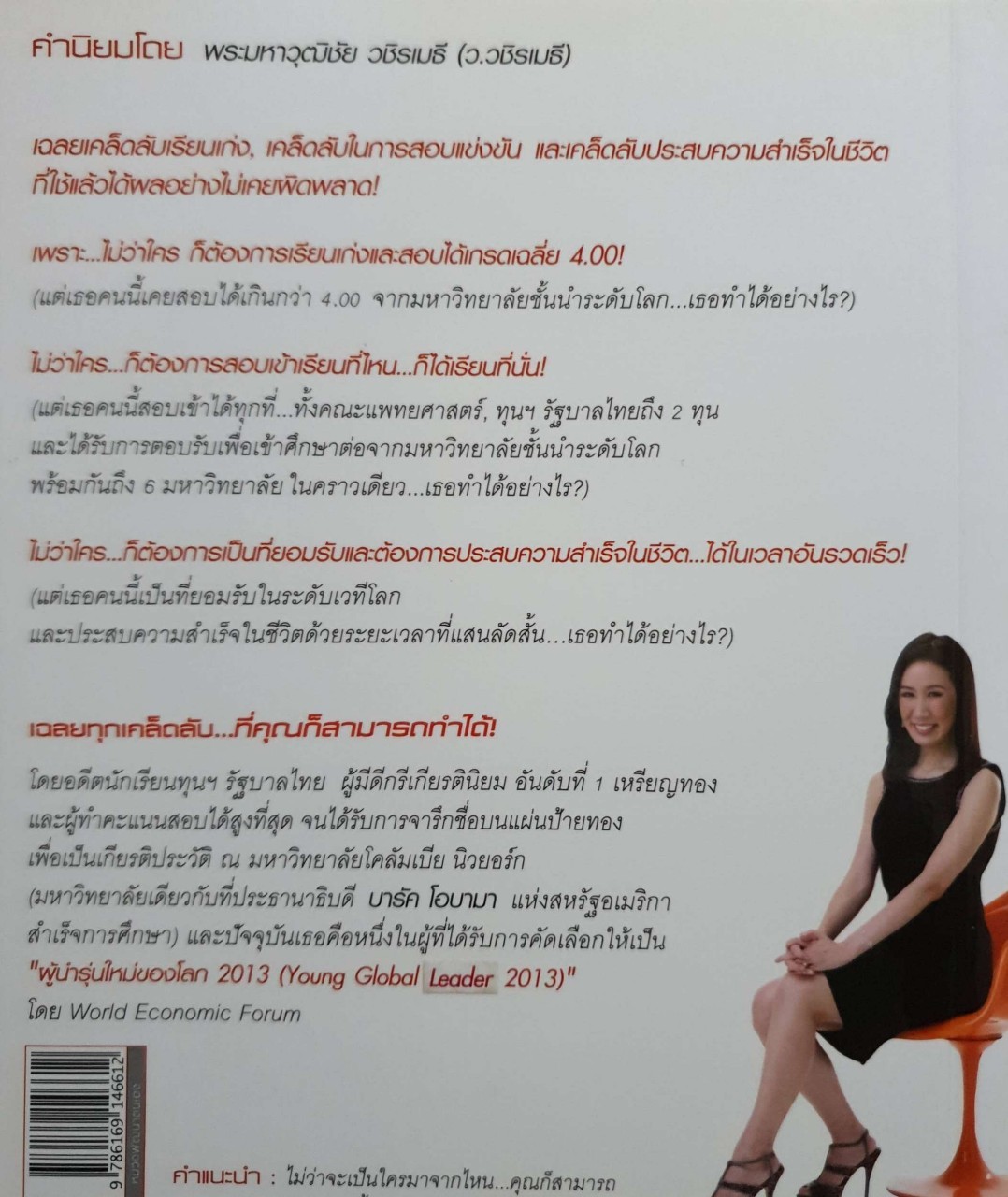 เก่งได้ ไร้ขีดจำกัด