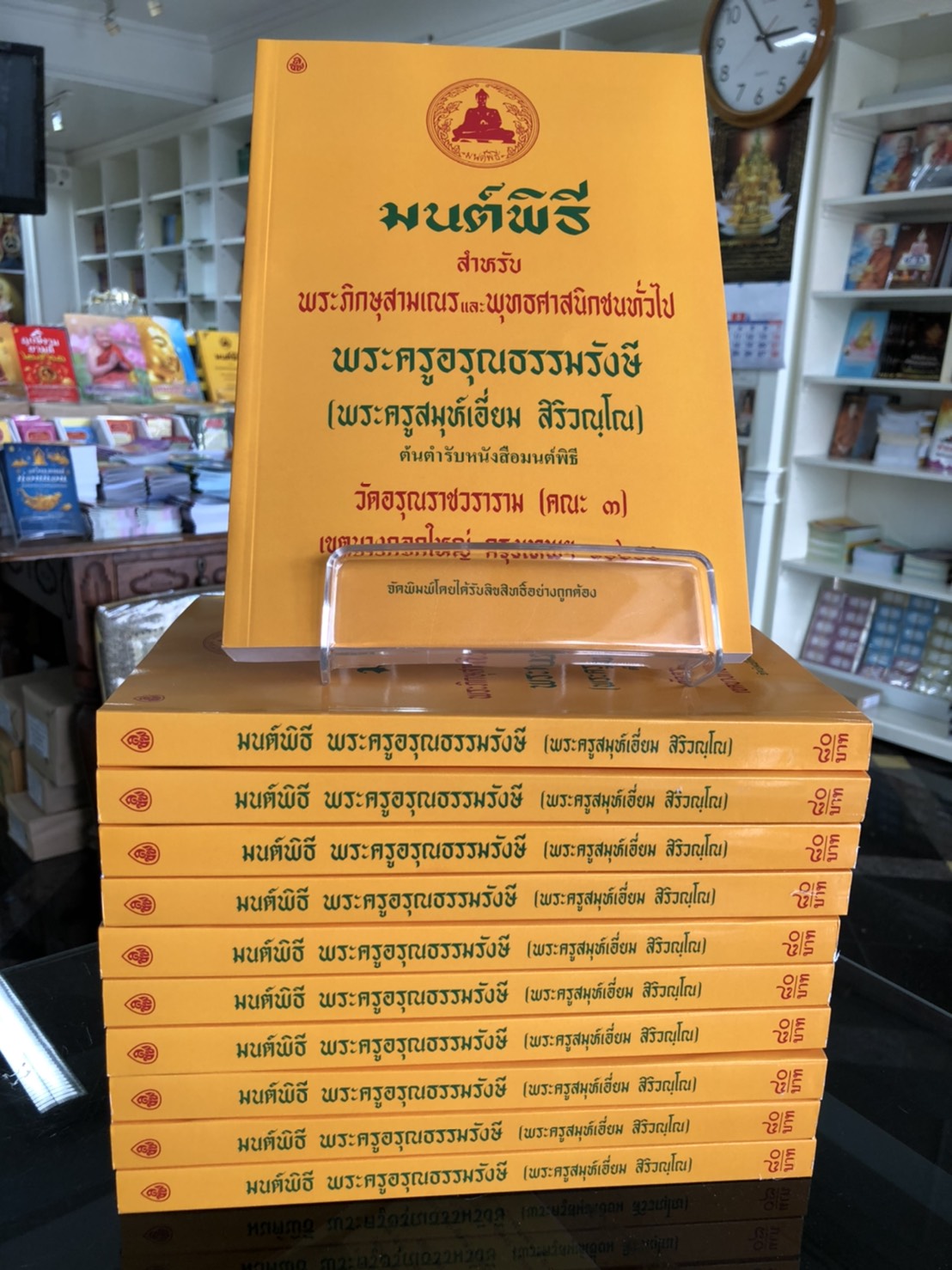 หนังสือมนต์พิธี (เล่มใหญ่) สีเหลือง สำหรับพระภิกษุสามเณรและพุทธศาสนิกชนทั่วไป ออกใหม่ตัวหนังสือใหญ่ขึ้น อ่านง่าย สบายตา