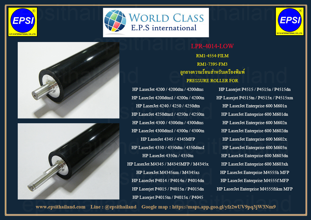 HP LPR-4014-LOW/RM1-4554-FILM/RM1-7395-FM3 ลูกยางความร้อน PRESSURE ROLLER HP LASERJET P4015/P4014/P4515/600 M601/M602/M603/M4555 MFP 1,200 กรัม