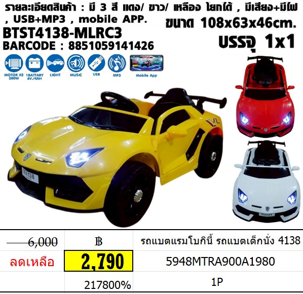 รถแบตแรมโบกินี้ รถแบตเด็กนั่ง 4138