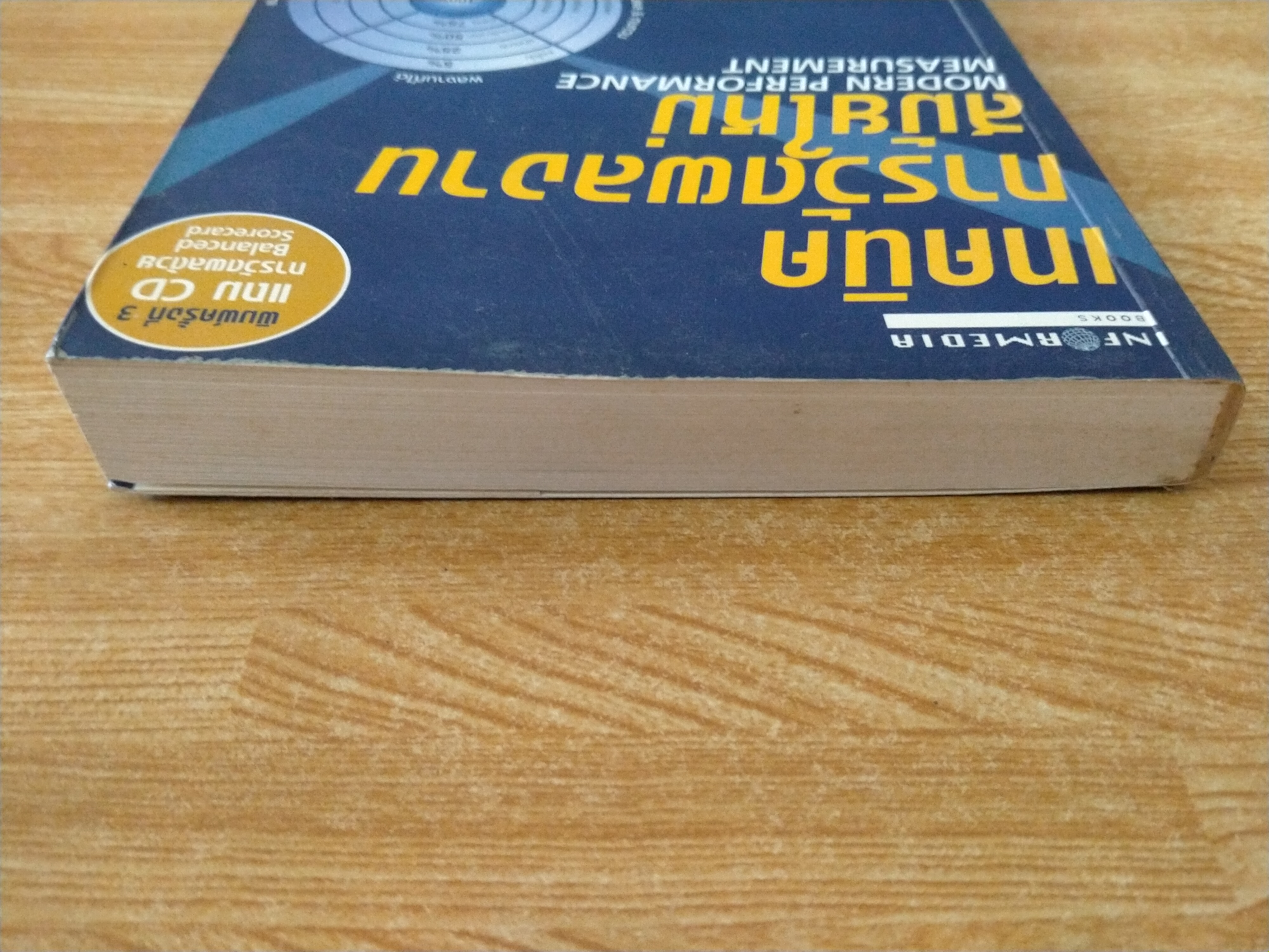 เทคนิคการวัดผลงานสมัยใหม่