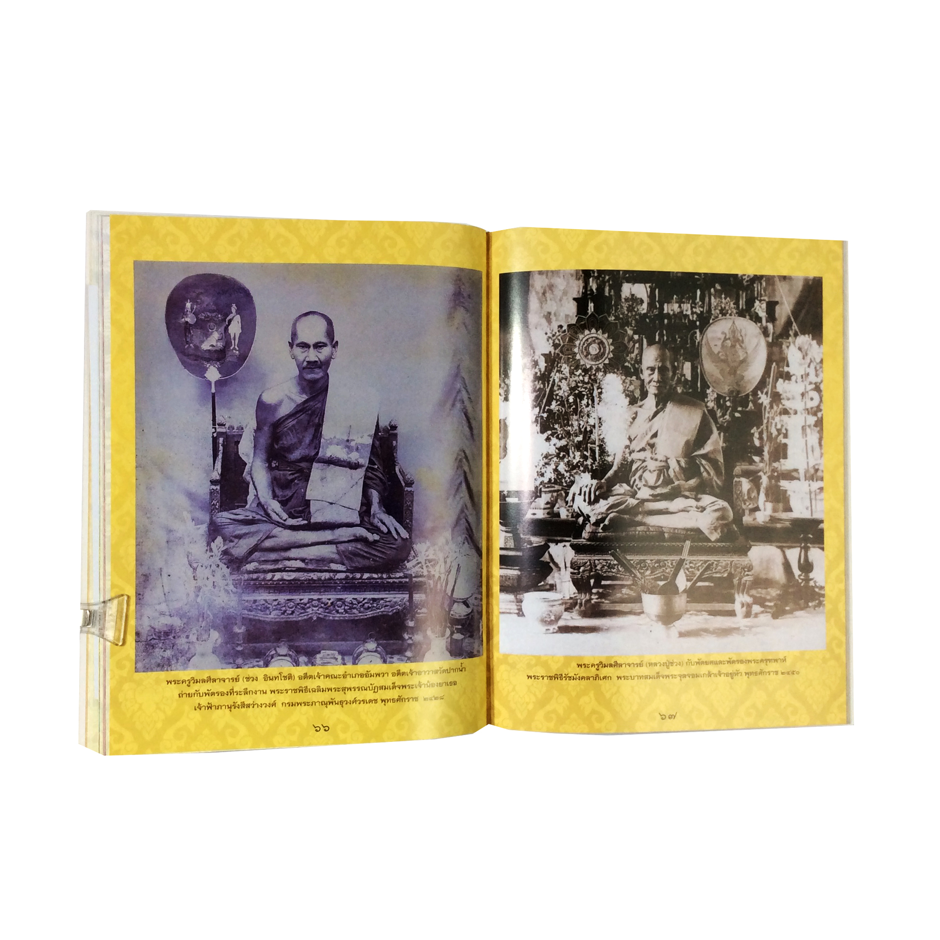 อนุสรณ์พระราชทานเพลิงศพ พระครูสมุทรทิวากรคุณ (หลวงพ่อวี ทิวากโร) พระเครื่อง หลวงปู่ช่วง หลวงพ่อประสาน หลวงพ่อวี ทิวากโร หนังสือ หนังสือหายาก