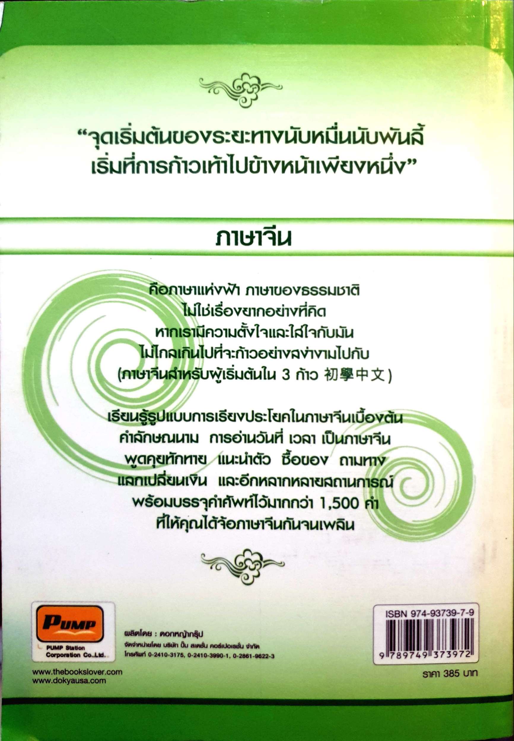 ภาษาจีน สำหรับผู้เริ่มต้นใน 3 ก้าว