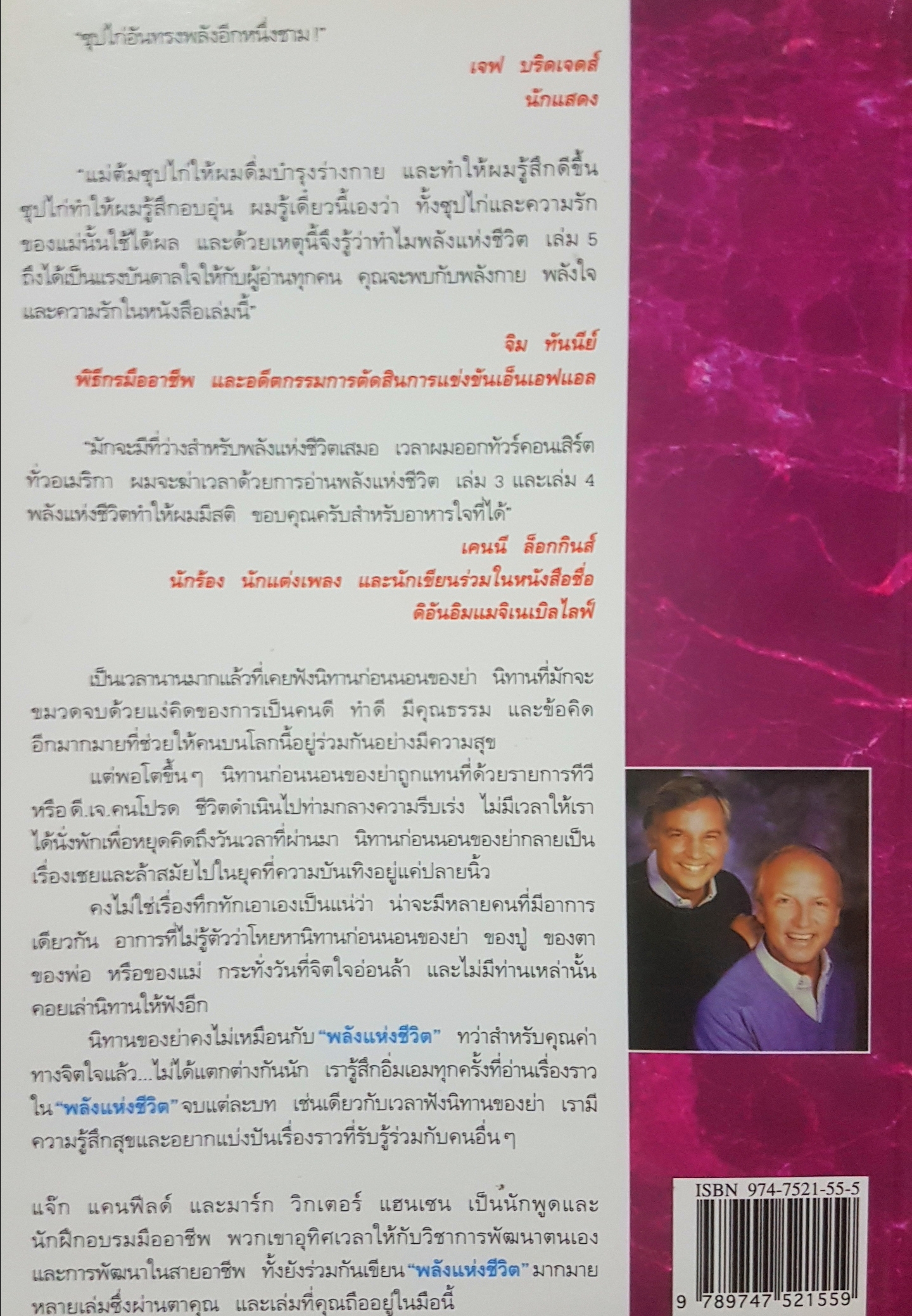 พลังแห่งชีวิต 5