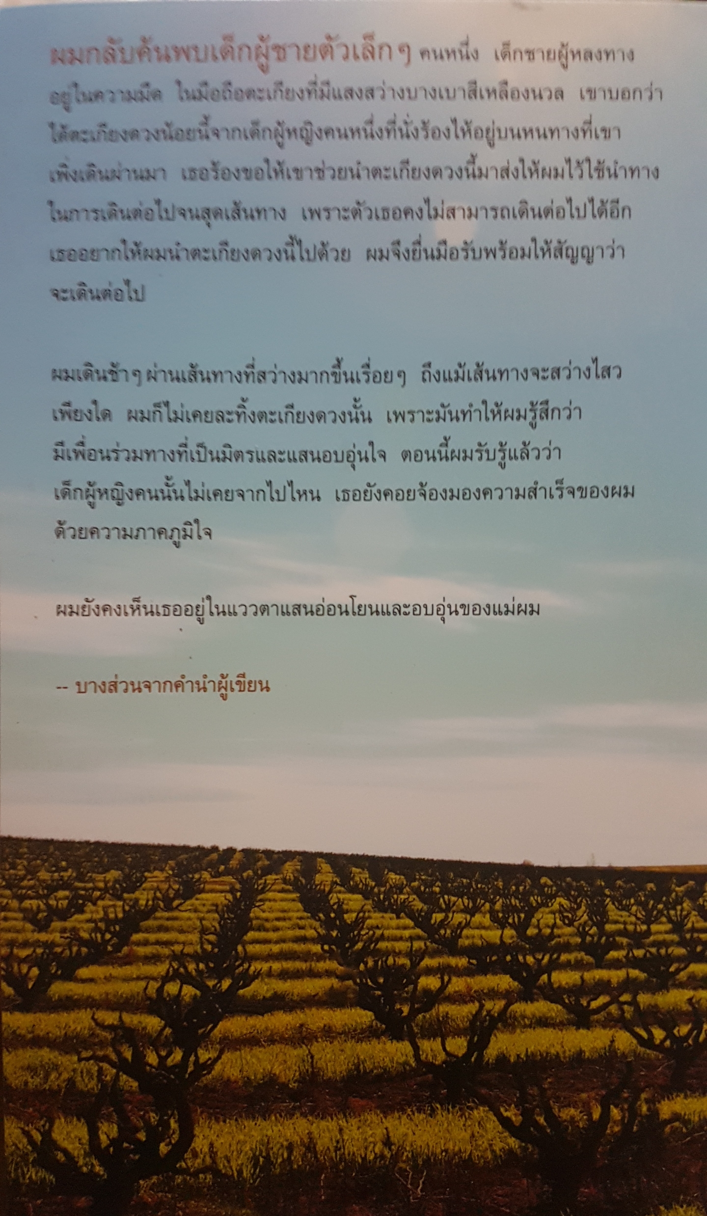 นักท่องกาลเวลา สิขเรศ เอี่ยมประชา (Hyper Monkey)