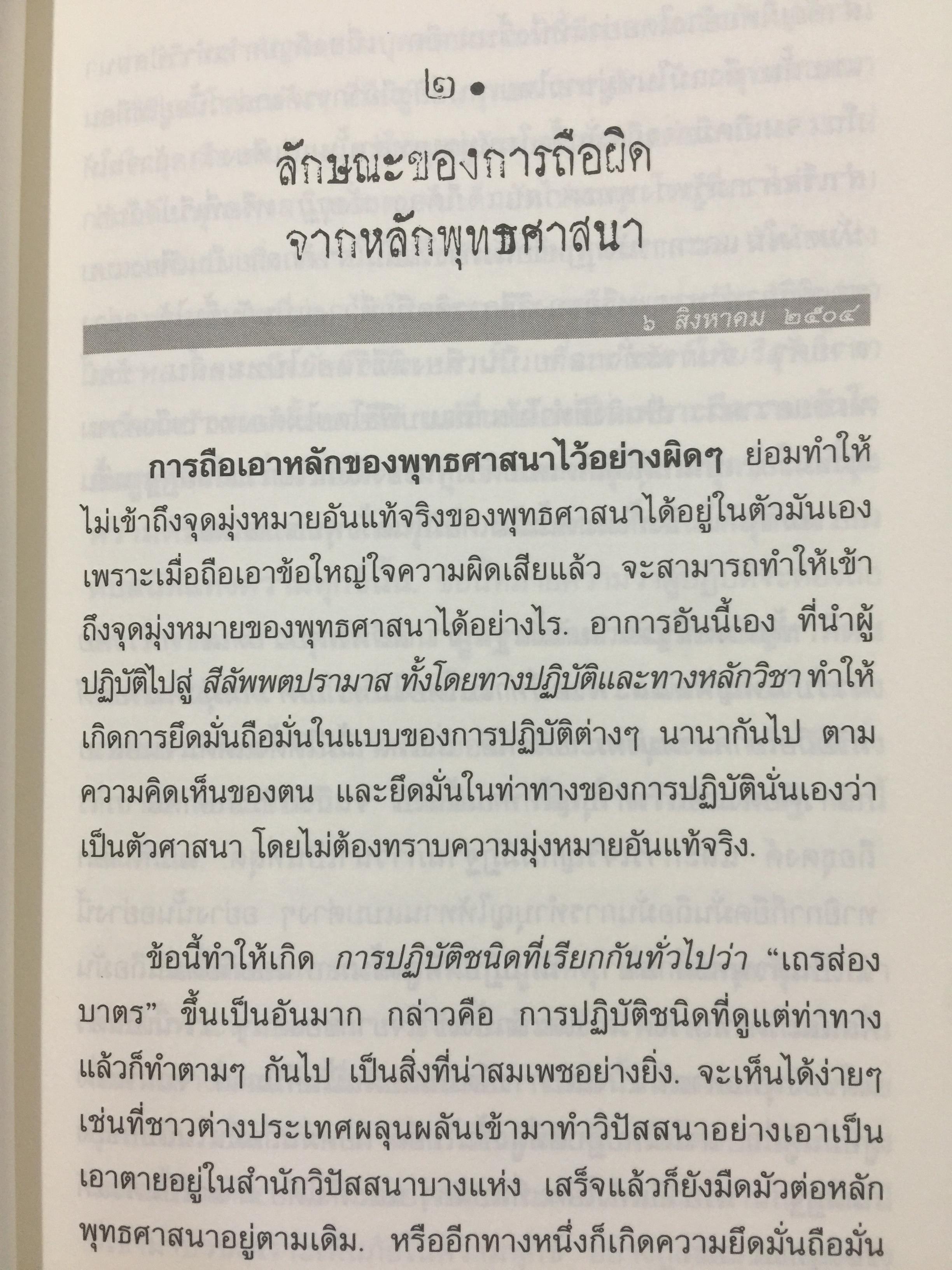 ตัวกูของกู ฉบับสมบูรณ์. ผู้เขียน พุทธทาสภิกขุ