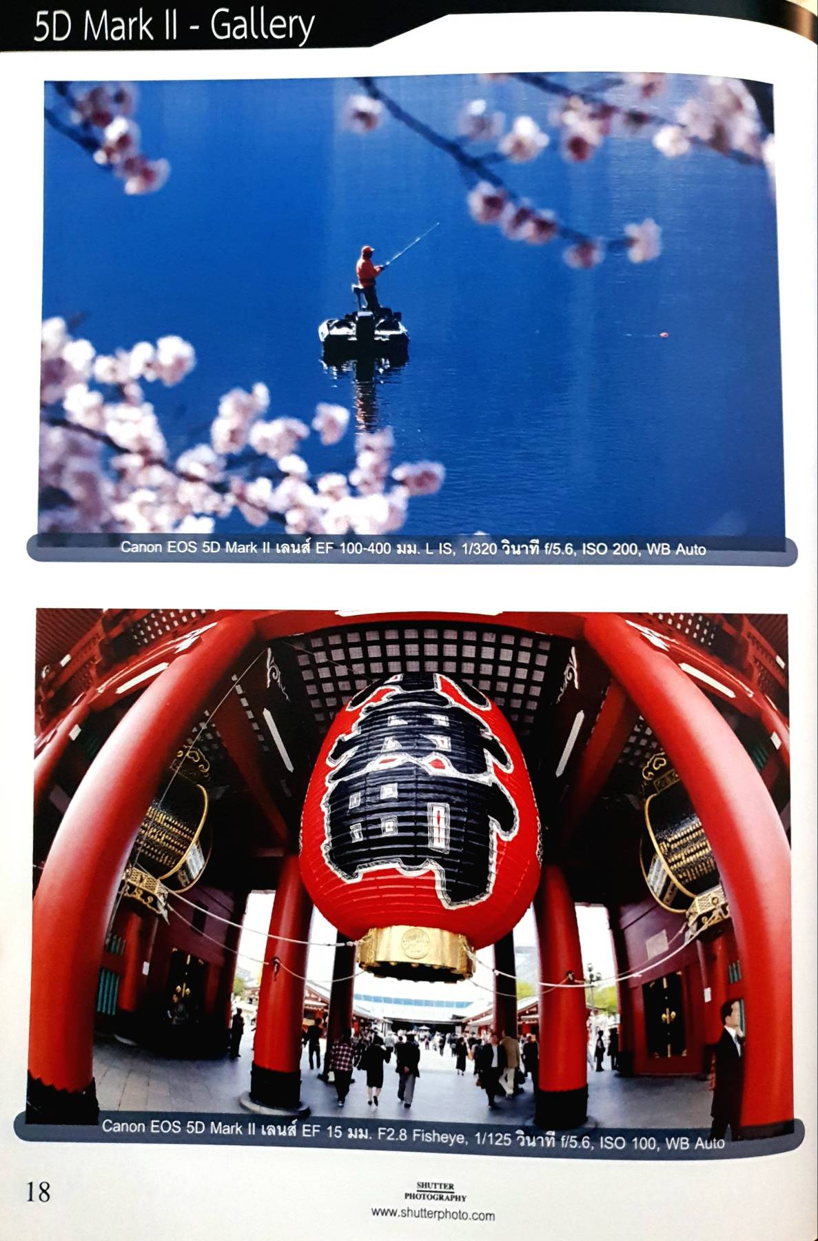 คู่มือใช้กล้องดิจิตอล SLR ฉบับสมบูรณ์ โดยทีมงานนิตยสาร SHUTTER PHOTOGRAPHY