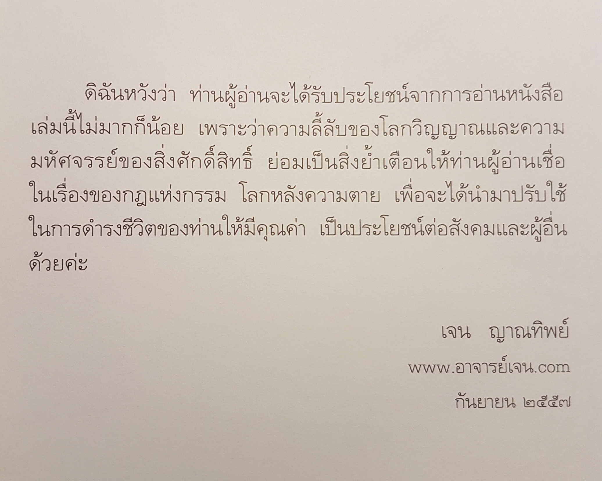 เรื่องลี้ลับ ที่อยากเล่า เจน ญาณทิพย์