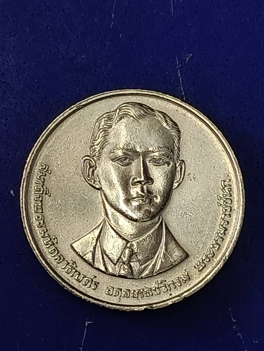 เหรียญ 2 บาท 100 ปี แห่งวันพระราชสมภพ พระบรมราชชนก ปี 2535