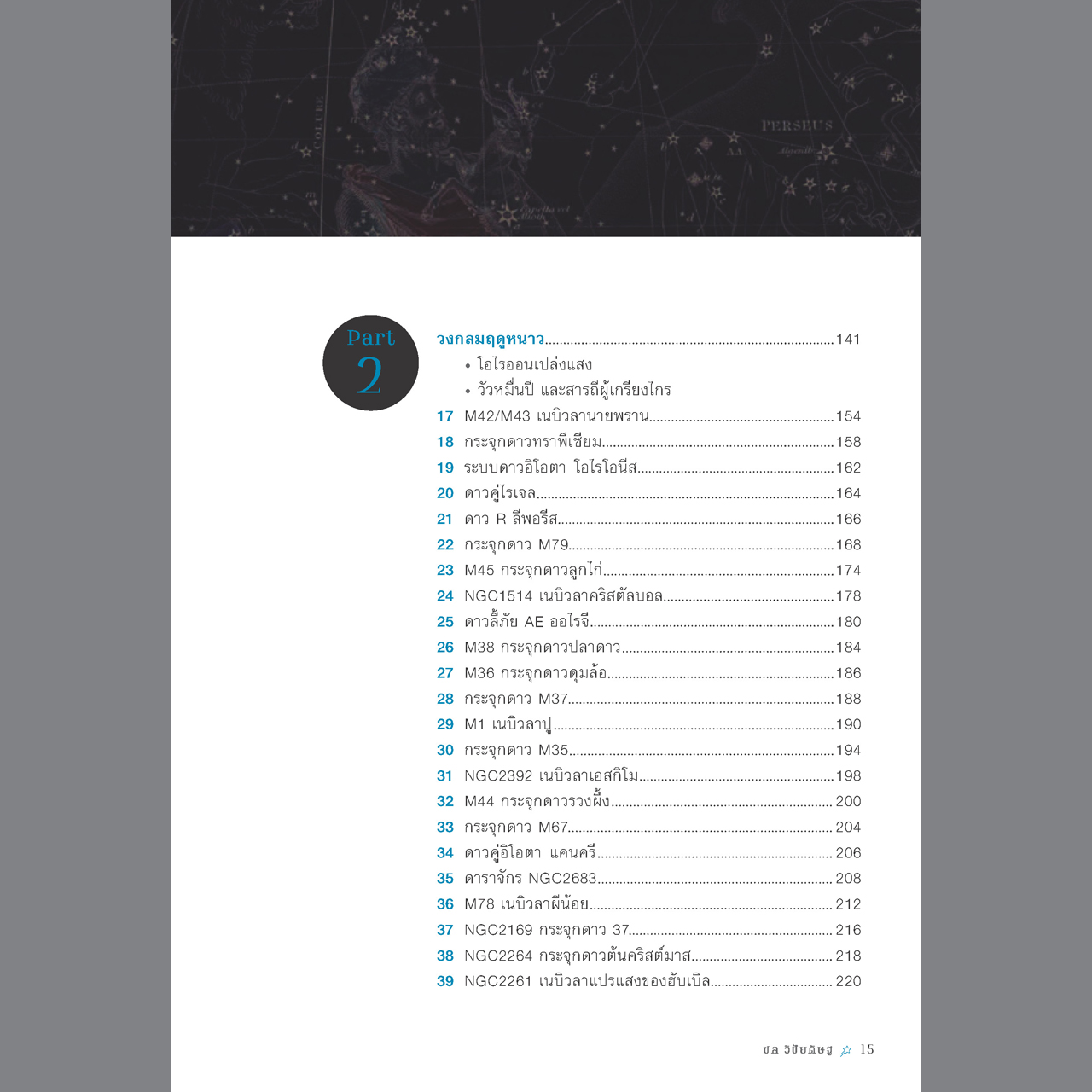 เทห์ฟ้า อัศจรรย์🪐 [ไม่มีแผนที่แถม]