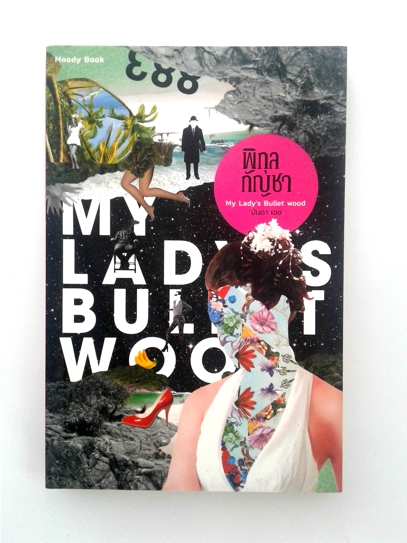 พิกุลกัญชา นิยาย วรรณกรรม หนังสือลดราคา หนังสือมือหนึ่ง หนังสือ