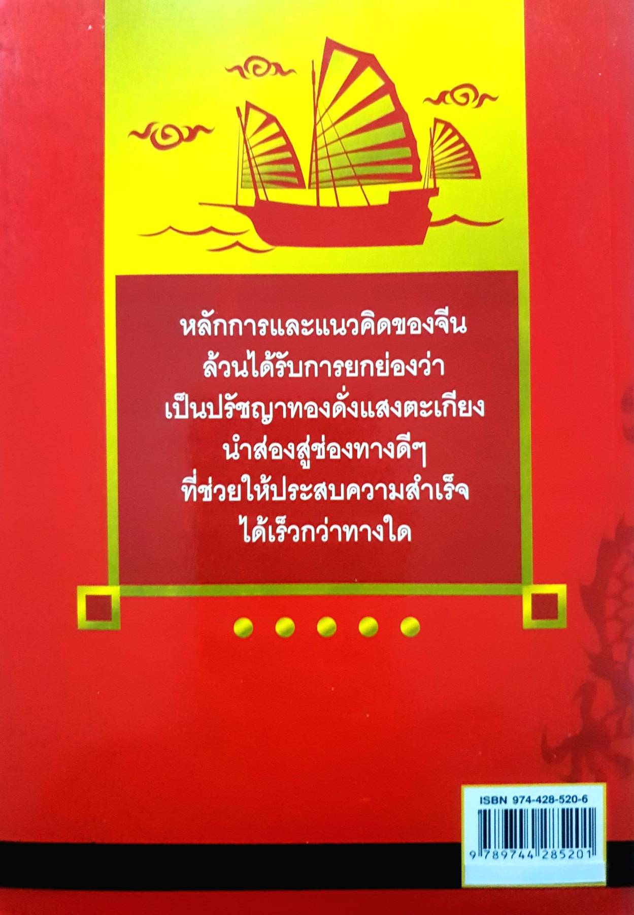 มั่งคั่งร่ำรวยด้วยเคล็ดลับคนจีน ♤