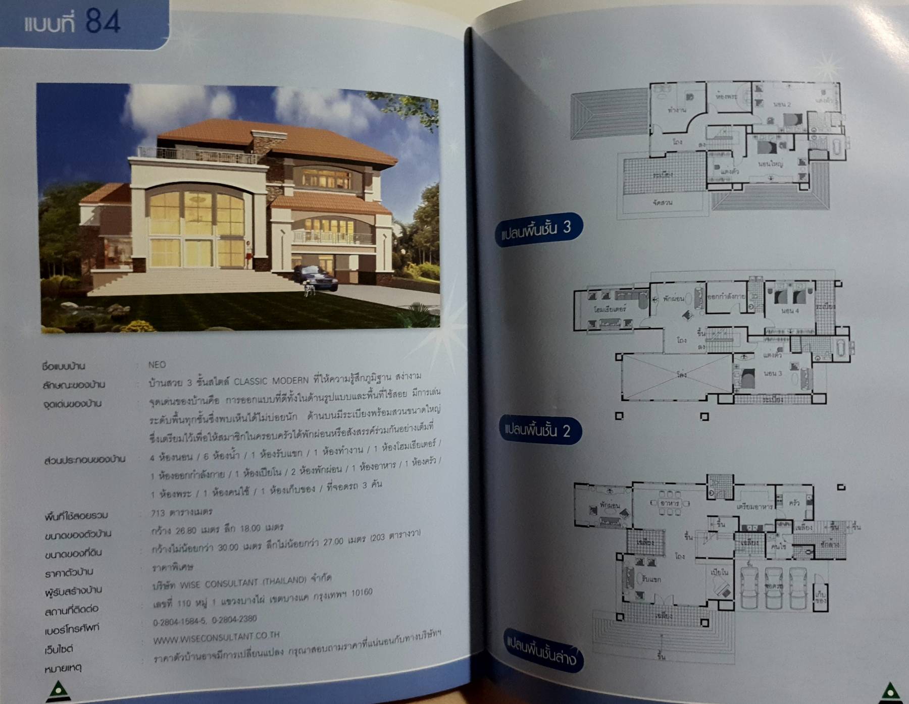 รวม 120 แบบบ้านสวย เล่ม 3 HOME COLLECTION GROUP