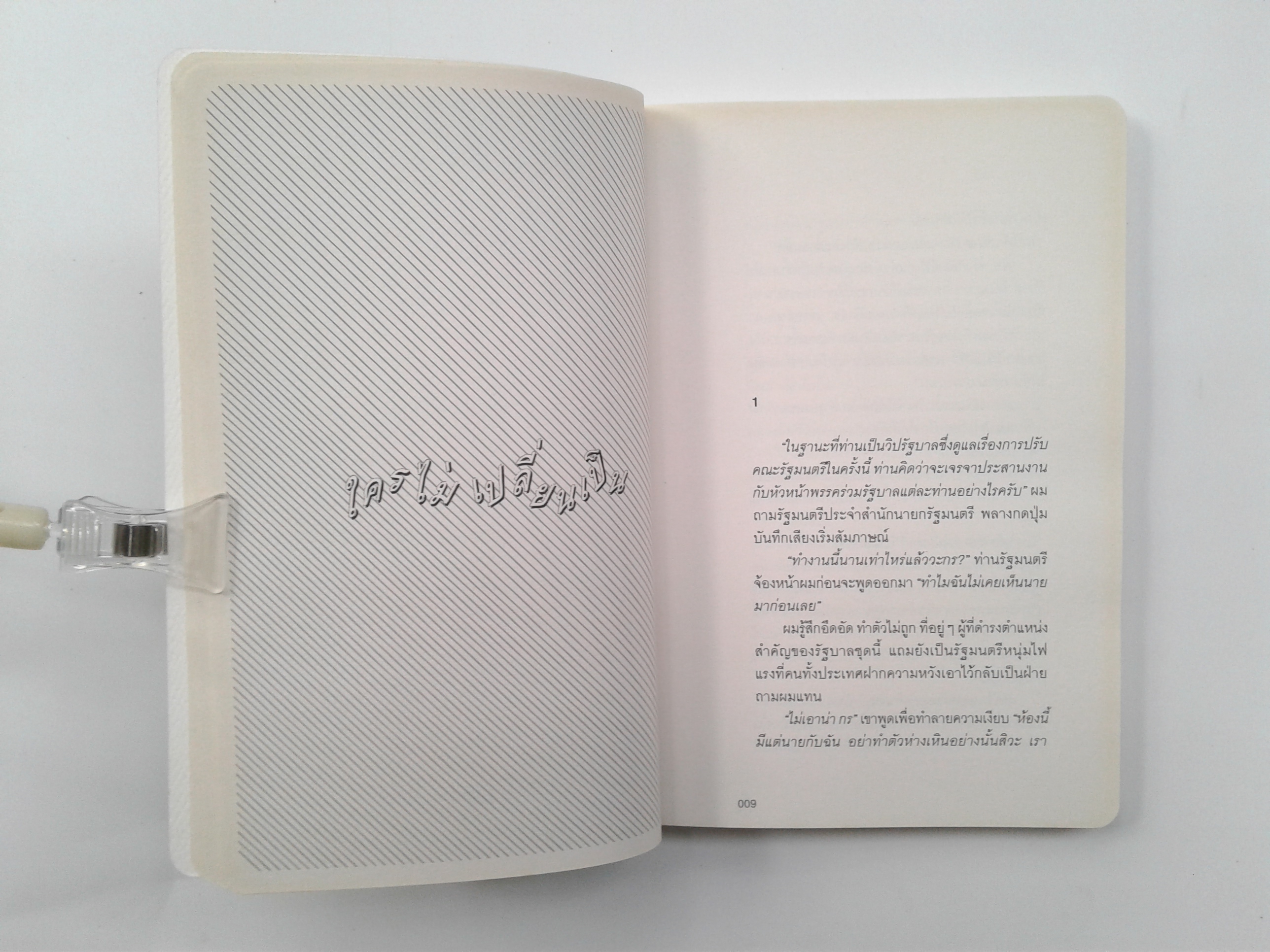 พิพิธภัณฑสถานแห่งฉัน วรรณกรรม นิยาย หนังสือ