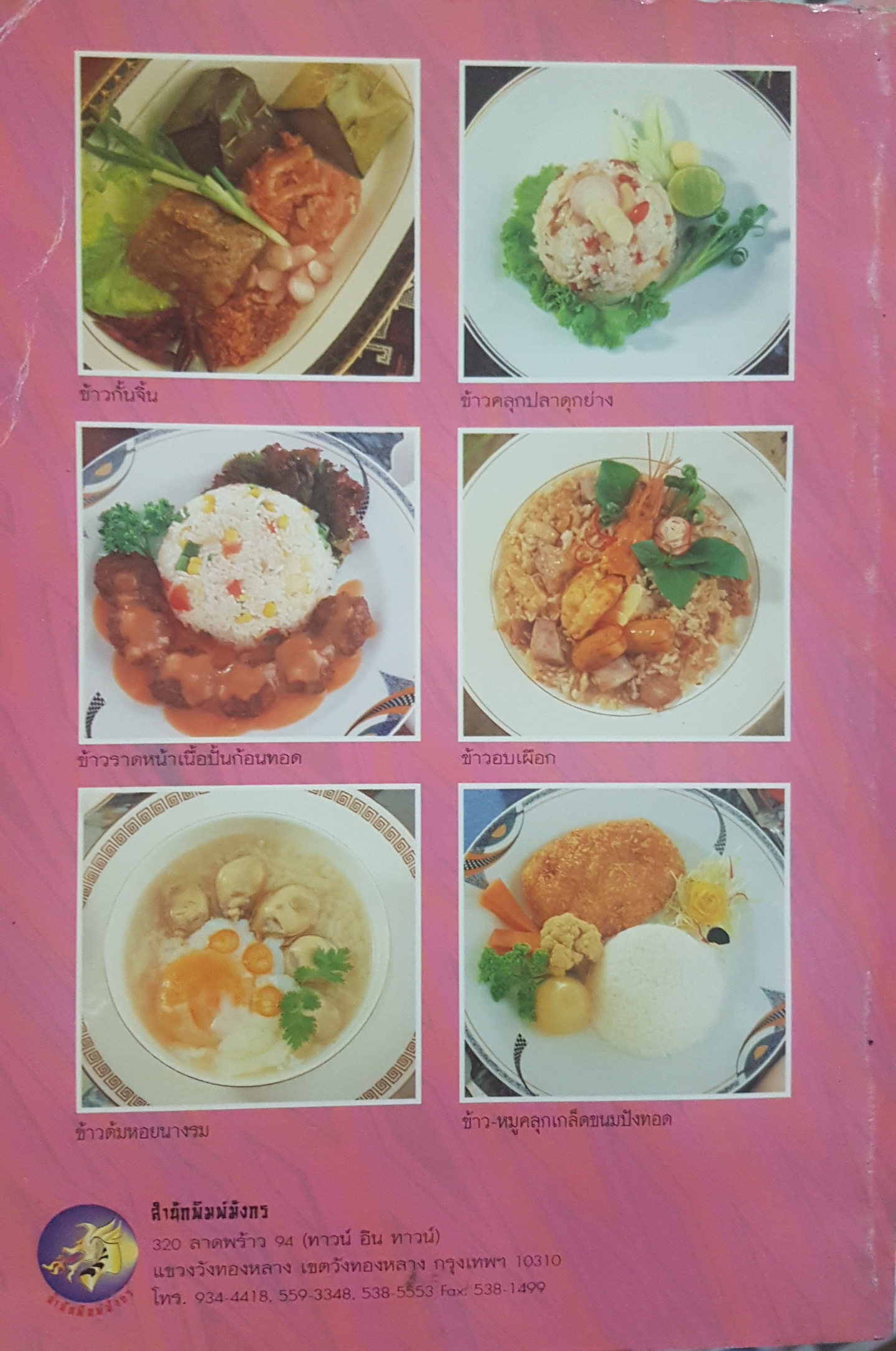 ข้าวเลิศรส