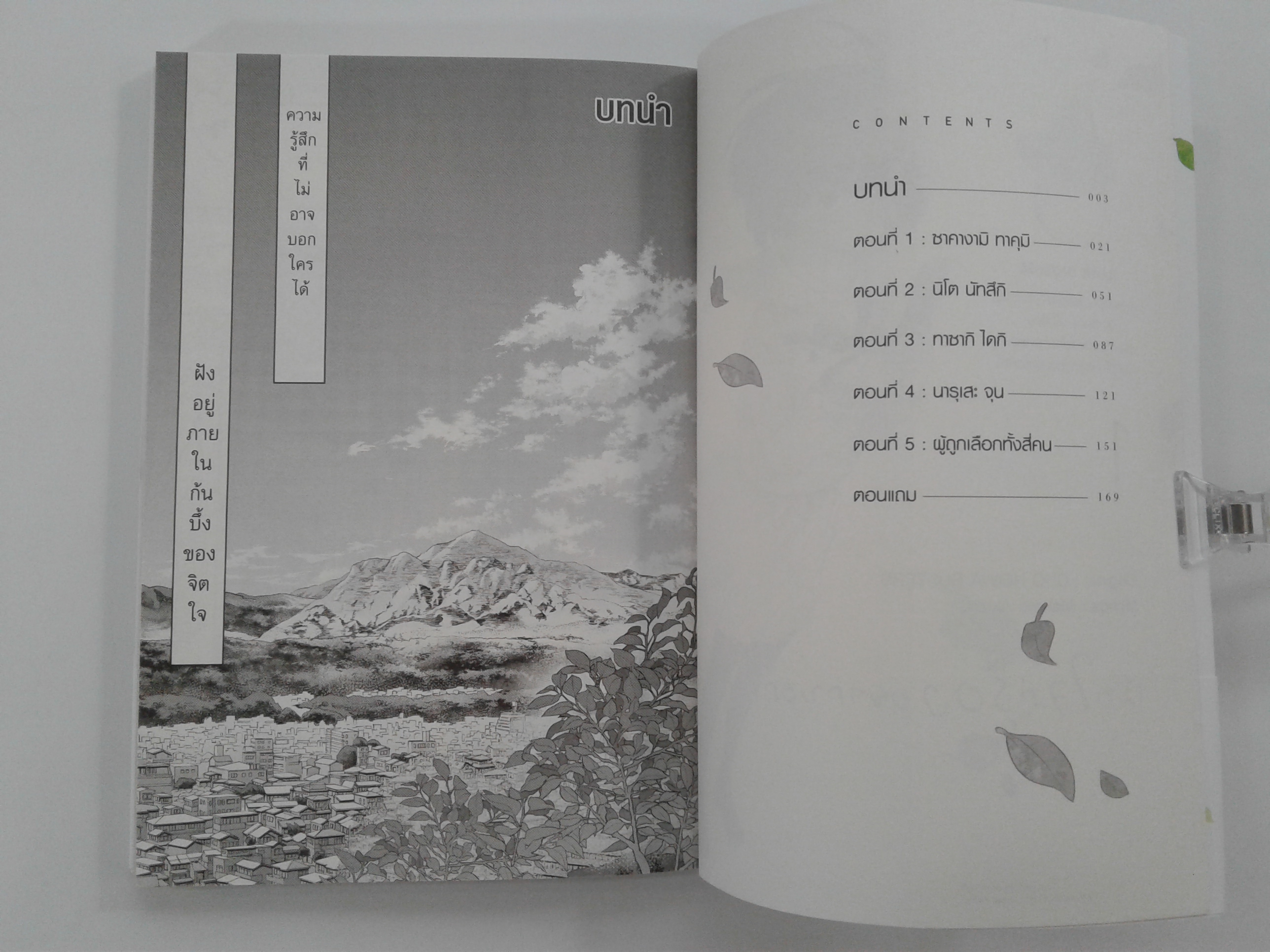 เมื่อใจกู่ร้องอยากบอกโลก 1-2 การ์ตูน การ์ตูนญี่ปุ่น มังงะ