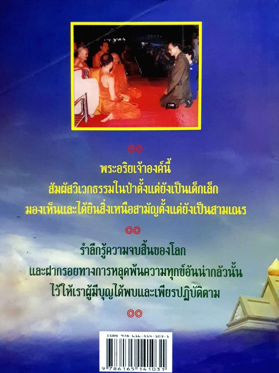 หลวงปู่ชอบ ฐานสโม ดำรงธรรม เรียบเรียง หนังสือชุด ตามรอยพระอริยเจ้า