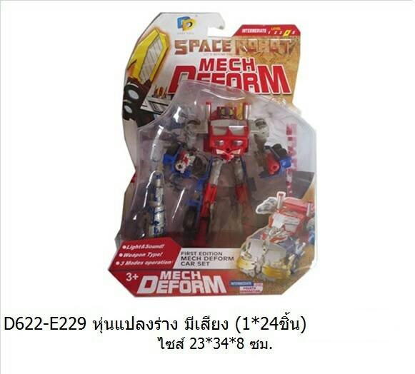 หุ่นแปลงร่าง คละ