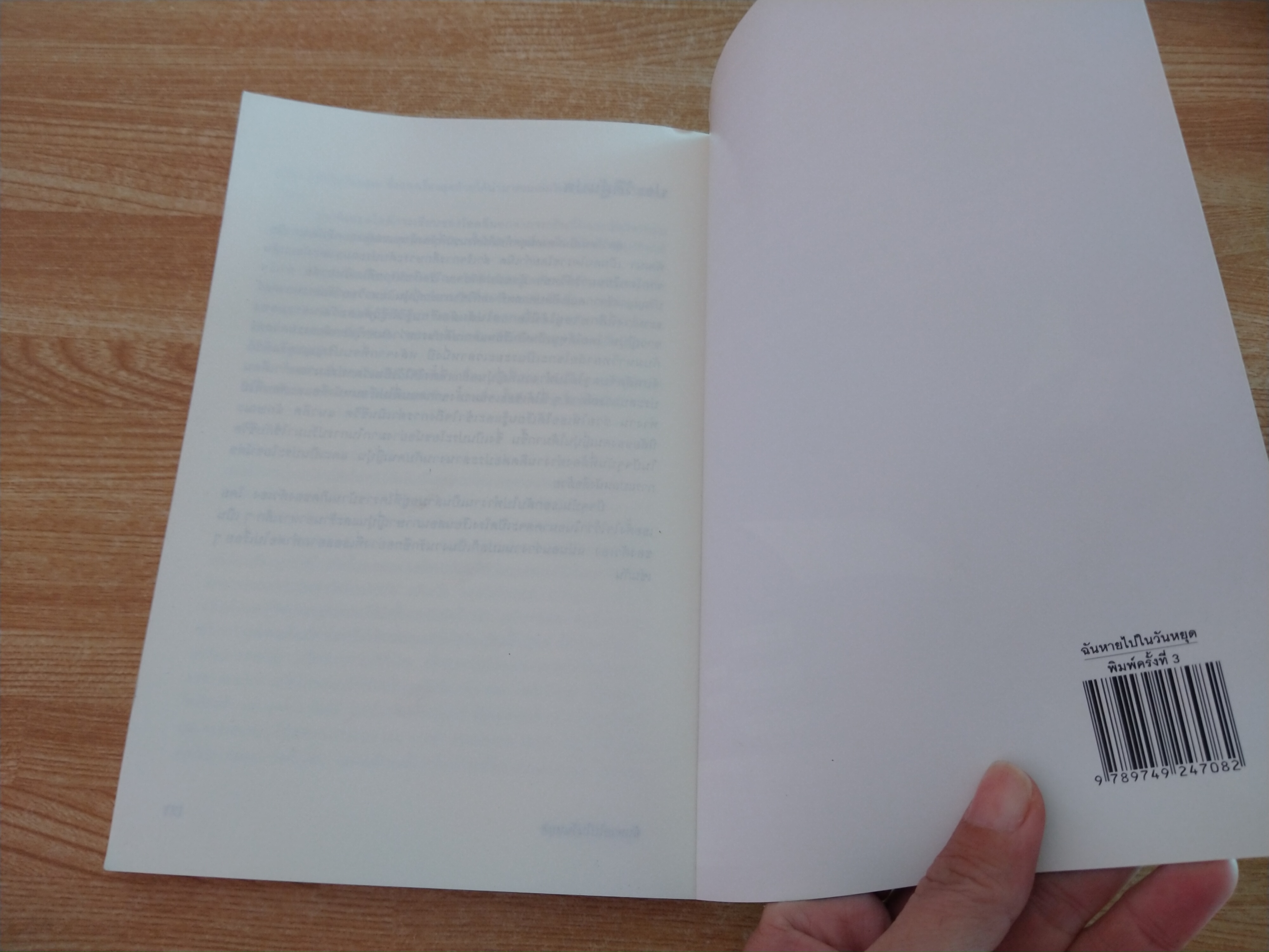 ฉันหายไปในวันหยุด