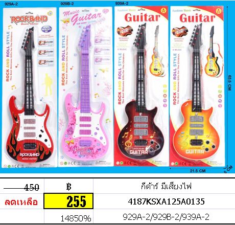 กีต้าร์ มีเสียงไฟ