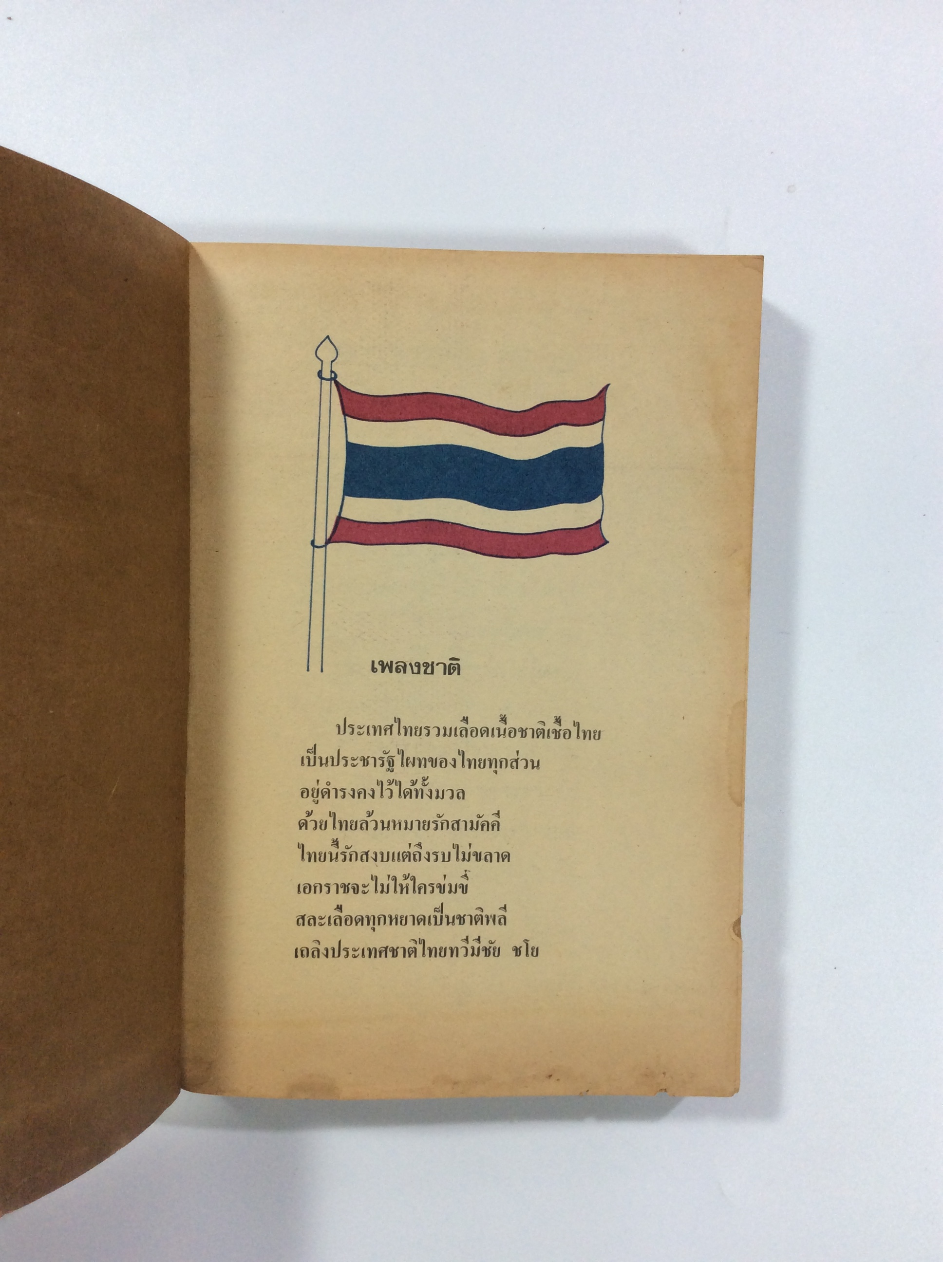 หนังสืออ่านภาษาไทย แบบเรียนหายาก หนังสือหายาก หนังสือสะสม หนังสือ แบบเรียนเก่า