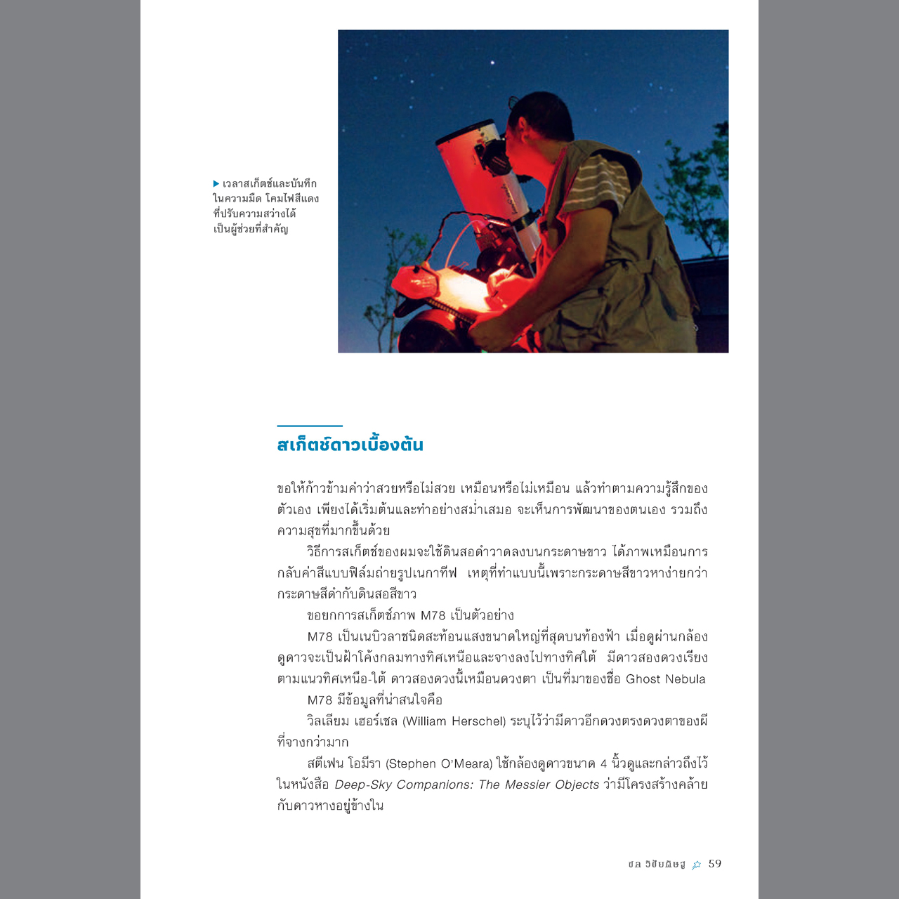 เทห์ฟ้า อัศจรรย์🪐 [ไม่มีแผนที่แถม]