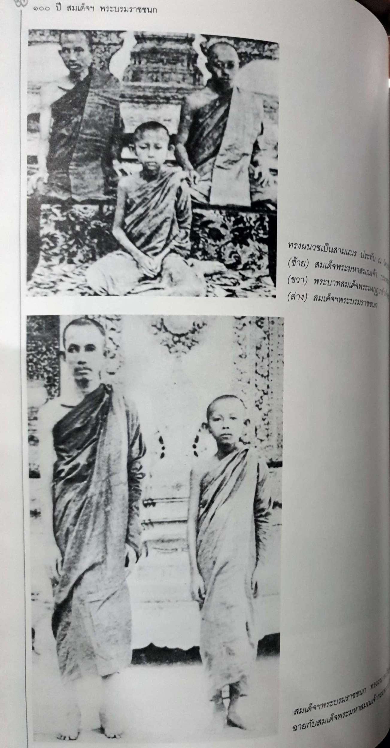 100 ปี สมเด็จพระมหิตลาธิเบศร อดุลยเดชวิกรม พระบรมราชชนก