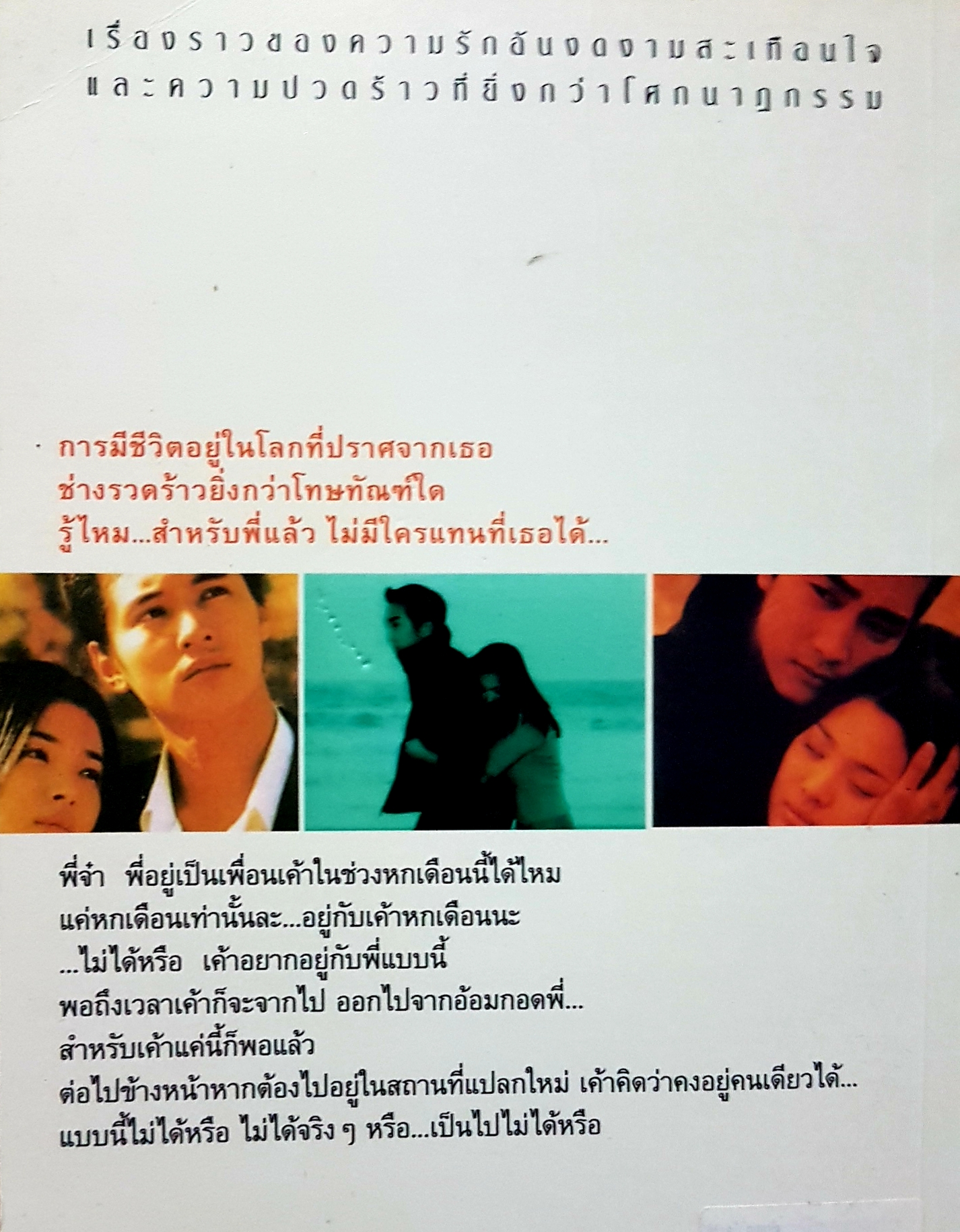 รักนี้ชั่วนิรันดร์ Autumn In My Heart โอซูเยียน เขียน