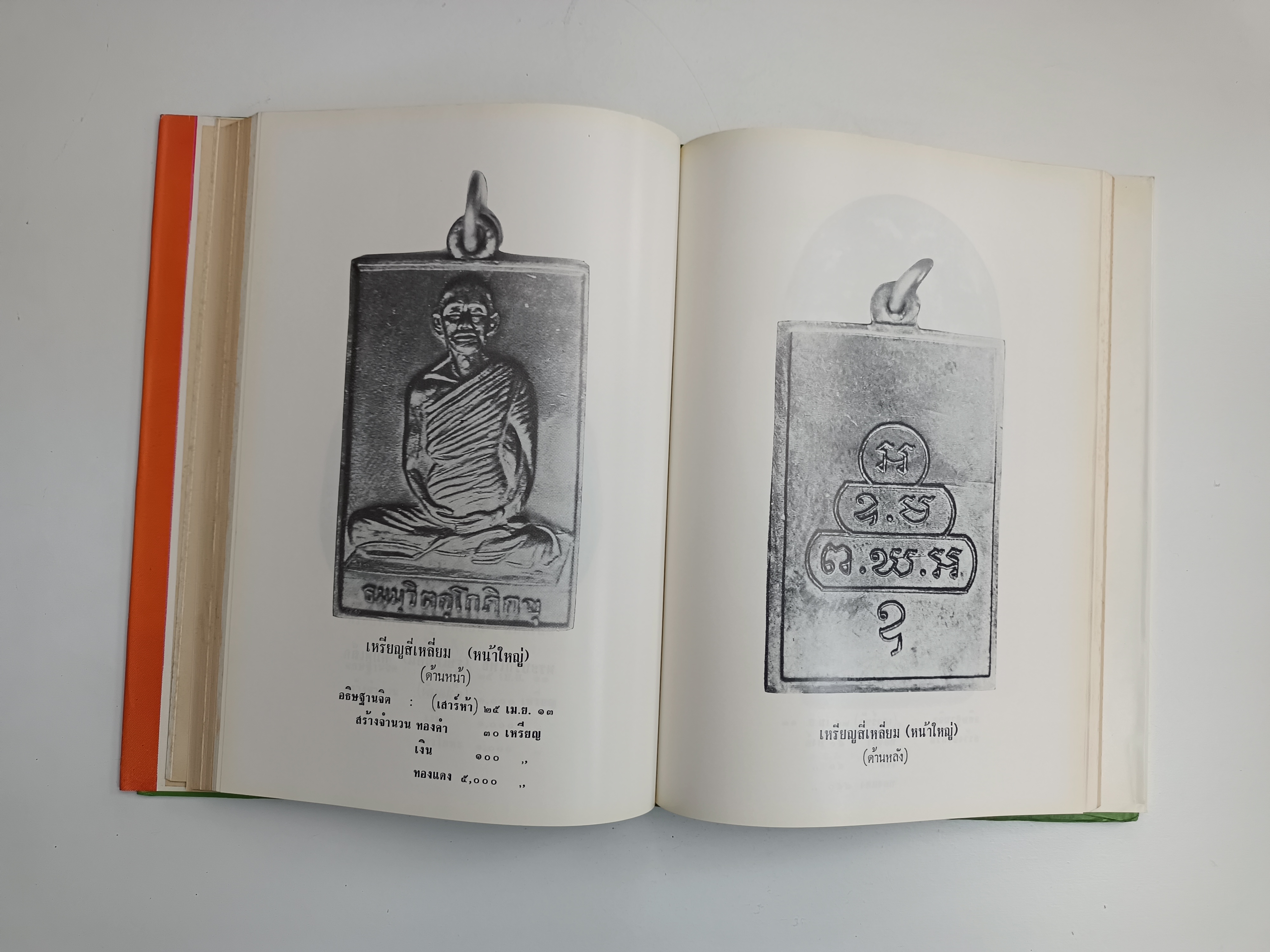 ภาพพระเครื่องและประวัติท่านธมฺมวิตกฺโก ภิขุ เจ้าคุณนรรัตน์ราชมานิต วัดเทพศิรินทราวาส พระเครื่อง วัตถุมงคล หนังสือ