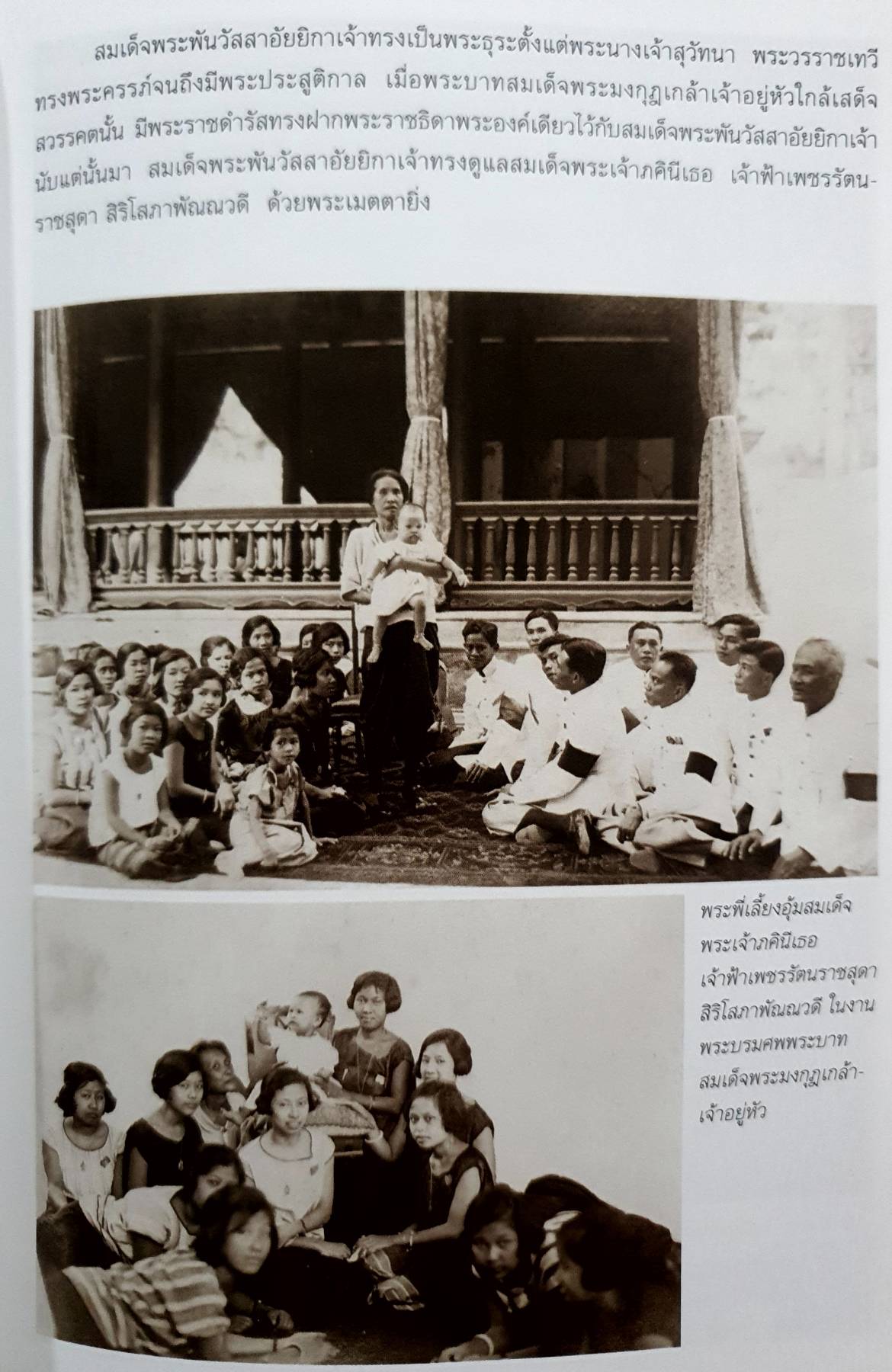 ศรีสวรินทิรานุสรณีย์ น้อมรำลึกถึงสมเด็จพระพันวัสสาอัยยีกาเจ้า