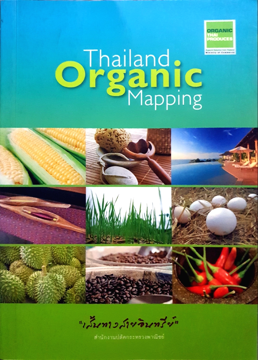 Thailand Organic Mapping เส้นทางสายอินทรีย์