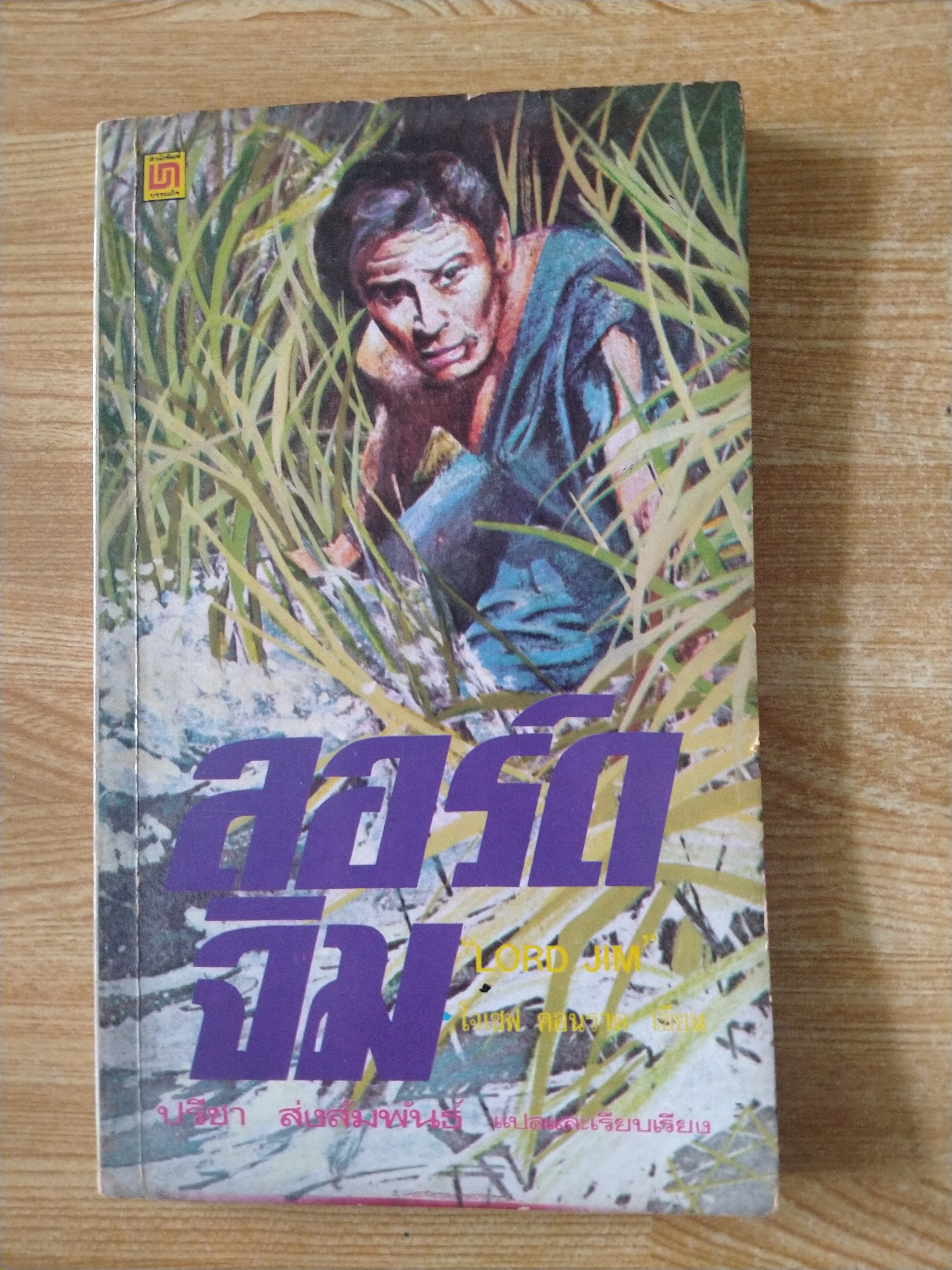 ลอร์ด จิม