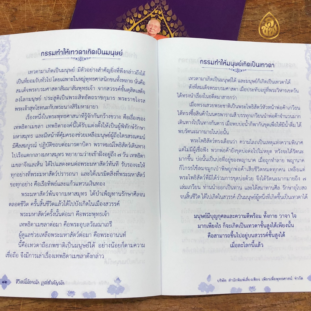 หนังสือธรรมะ ชีวิตนี้น้อยนัก แต่สำคัญนัก(ชุด 10เล่ม)พระนิพนธ์ใน สมเด็จพระสังฆราช สกลมหาสังฆปริณายก สำนักพิมพ์เลี่ยงเชียง