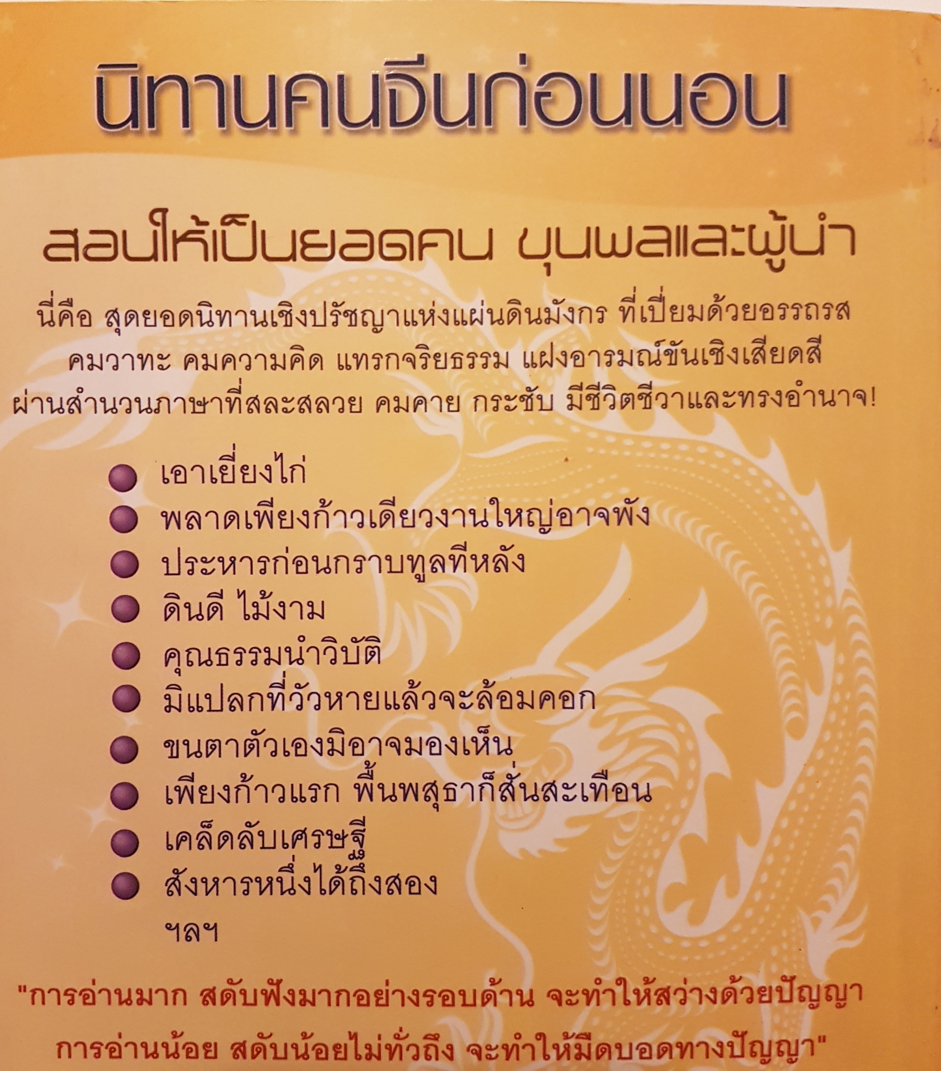 นิทานคนจีนก่อนนอน สอนให้เป็นยอดขุนพลและผู้นำ ฉบับสามก๊ก ยังเรียกพี่