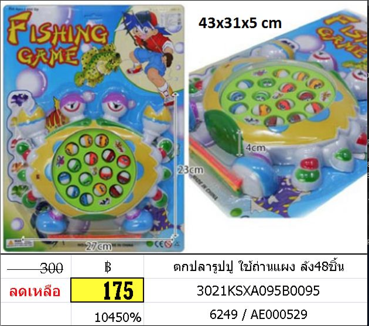 ตกปลารูปปู ใช้ถ่านแผง ae000529