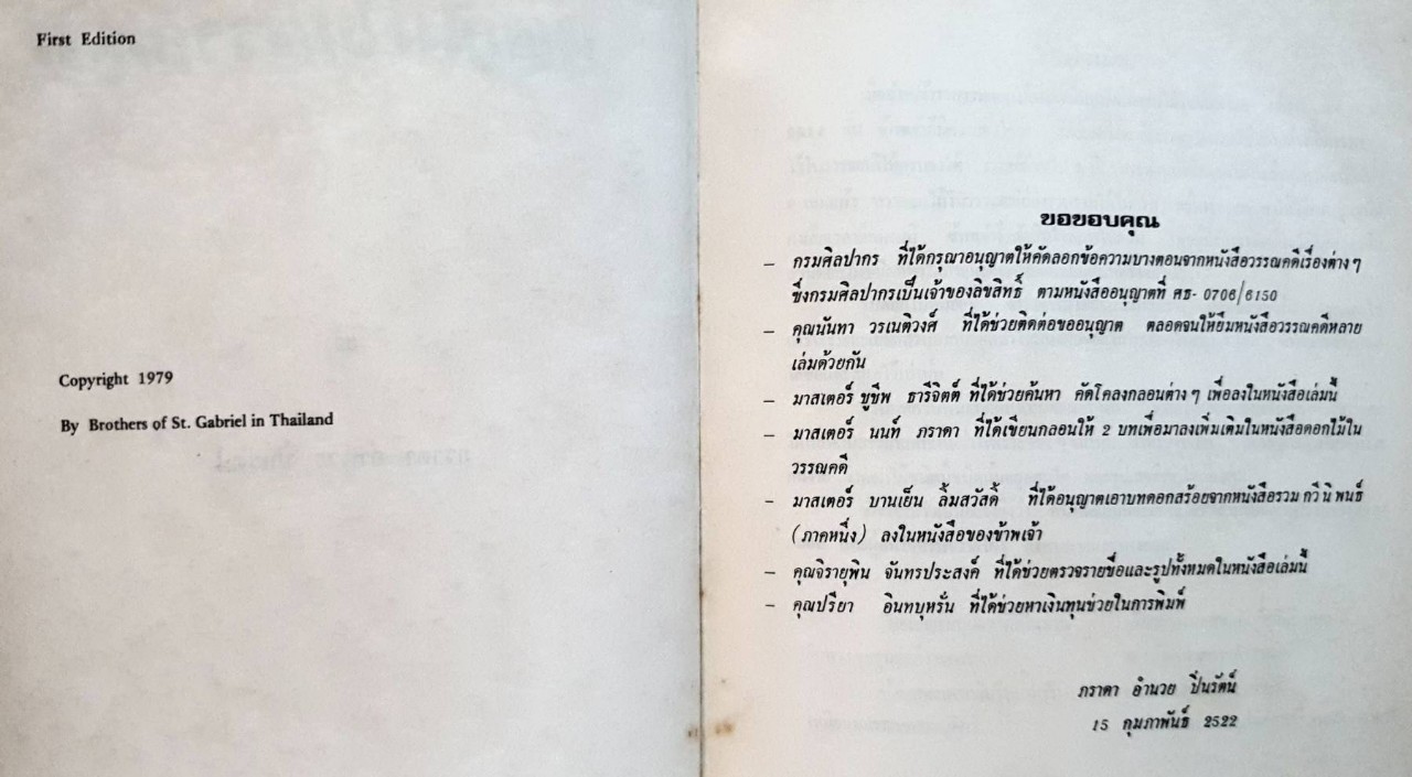 ดอกไม้ในวรรณคดี : ภารดาอำนวย ปิ่นรัตน์