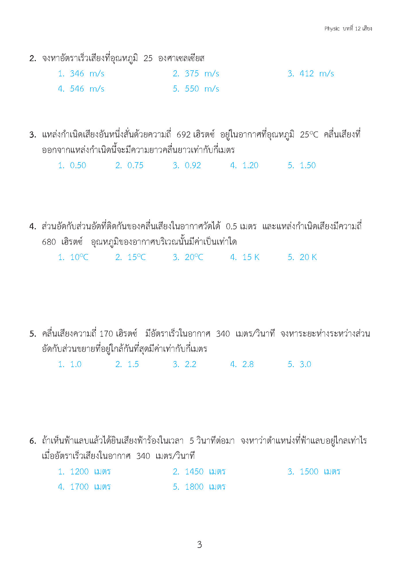 ติวสบายสไตล์ลุยโจทย์ ฟิสิกส์ เพิ่มเติม เล่ม 4 (ฉบับปรับปรุงหลักสูตร 2560 - พิมพ์ 2 สี)