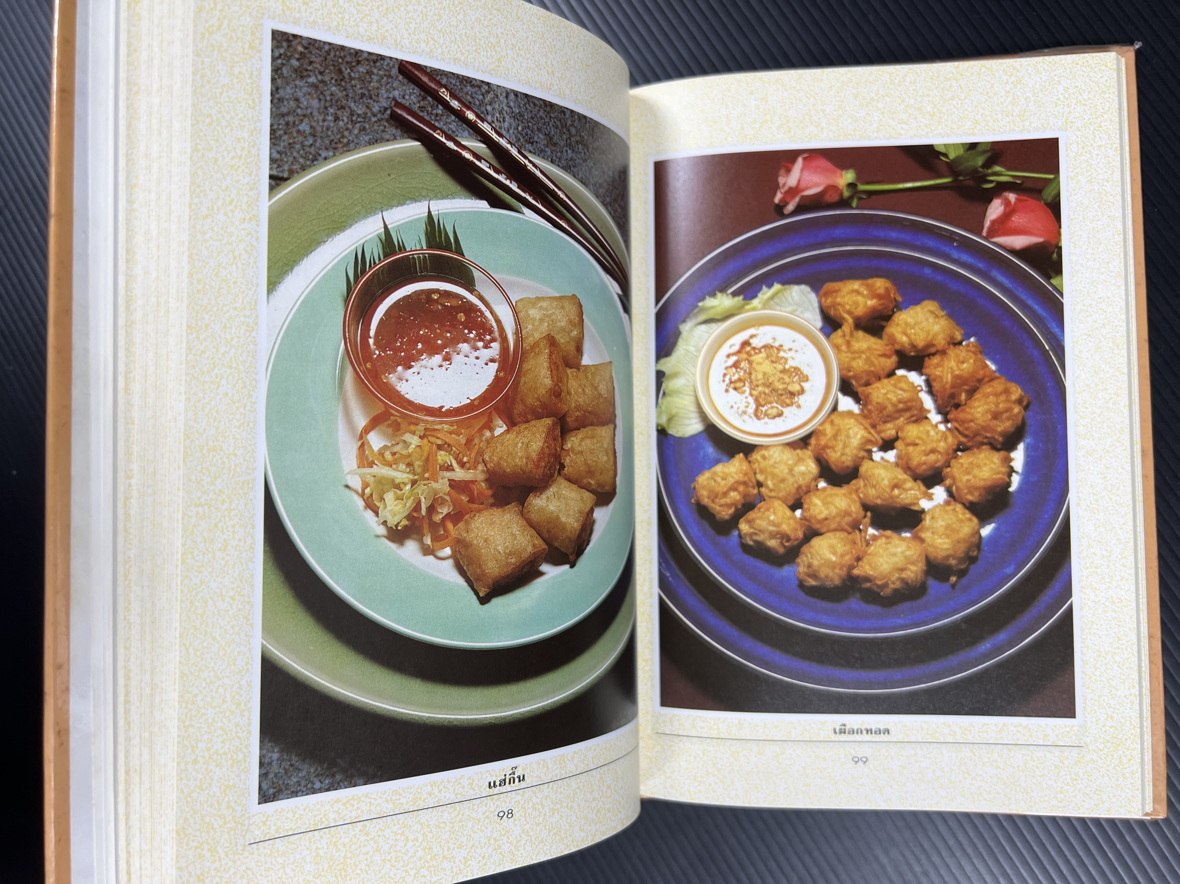 อาหารว่างและเครื่องดื่ม โดย : อาจารย์ศรีสมร คงพันธุ์.