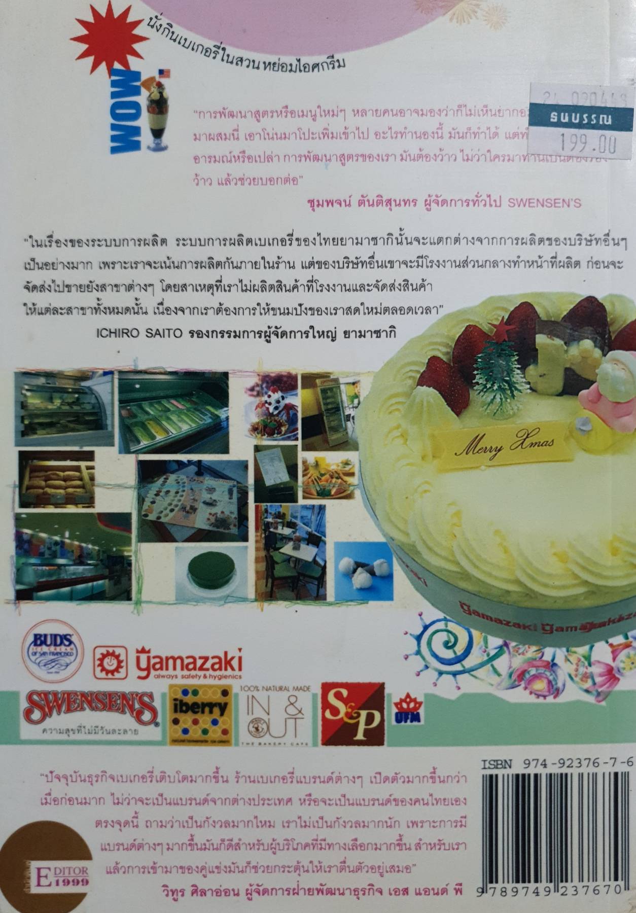มาเปิดร้านไอศกรีม และเบเกอรี่กันเถอะ นั่งกินเบเกอรีในสวนหย่อมไอศกรีม