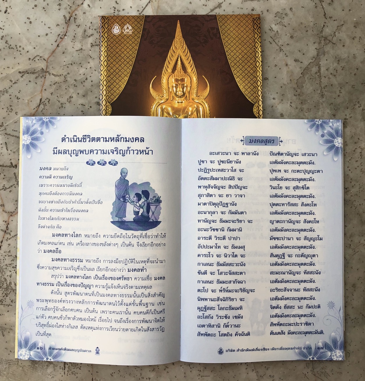 สวดมนต์เห็นผลบุญบันดาล ( แพ็ค 10 เล่ม ) วิธีทำบุญที่ลงทุนน้อยแต่ได้ผลมหาศาล เพียงท่านขยันจะพบบุญอันเป็นอัศจรรย์ของชีวิต