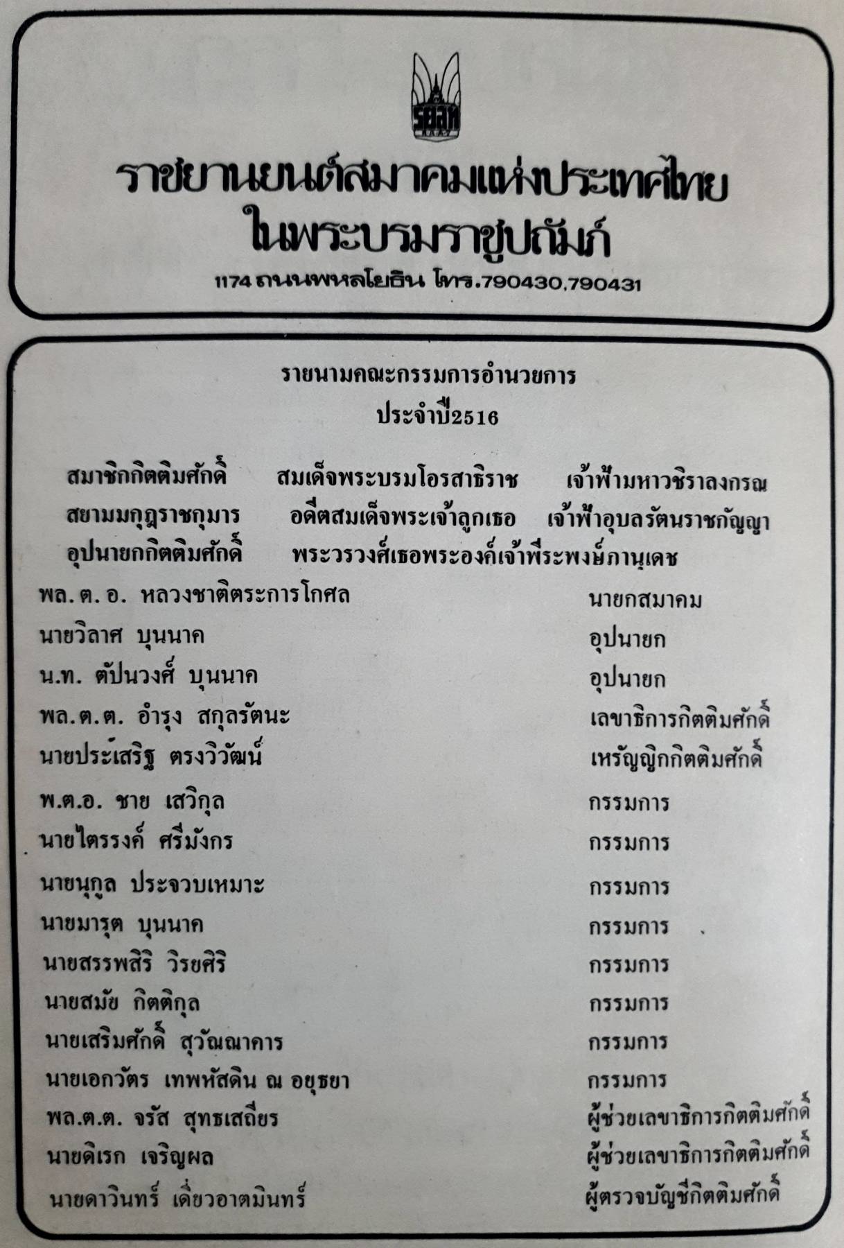 คู่มือประจำรถ ปี 2516 (1973) ราชยานยนต์สมาคมแห่งประเทศไทย (ร.ย.ส.ท.)