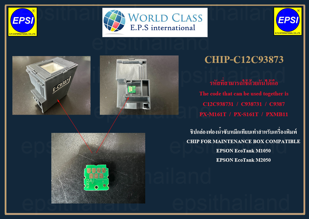 EPSON CHIP-C12C93873 ชิปกล่องฟองน้ำซับหมึกเทียบเท่าสำหรับเครื่องพิมพ์ CHIP MAINTENANCE BOX COMPATIBLE FOR EPSON EcoTank M1050/EPSON EcoTank M2050 400 กรัม